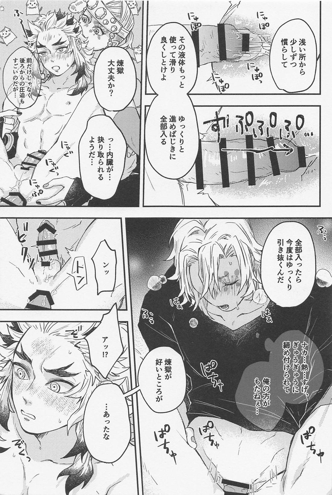 どうしてこうなった！？【鬼滅の刃/宇煉】 page 18