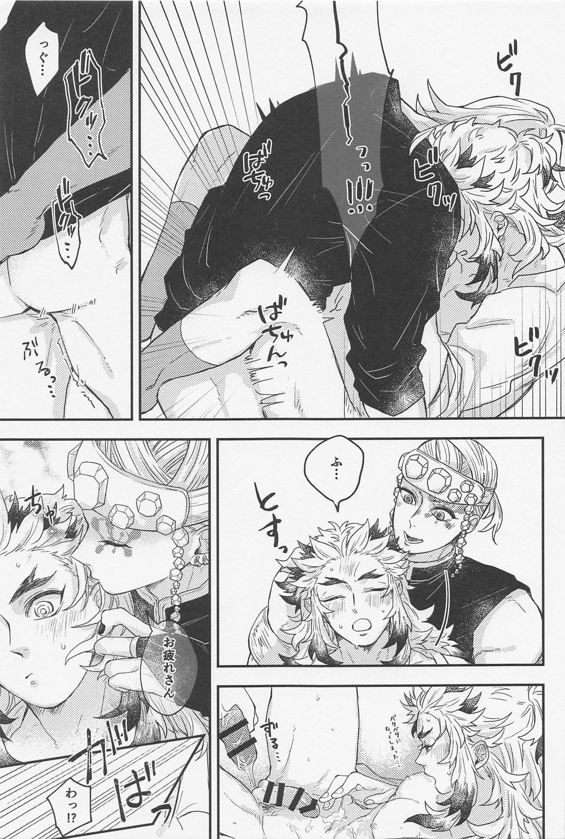 どうしてこうなった！？【鬼滅の刃/宇煉】 page 20