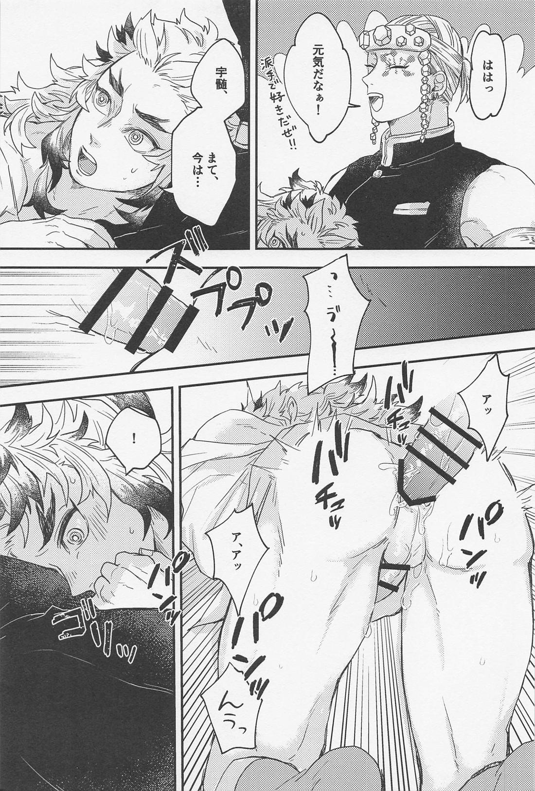 どうしてこうなった！？【鬼滅の刃/宇煉】 page 22