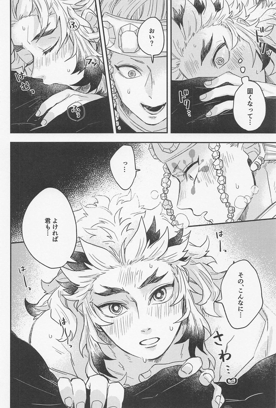 どうしてこうなった！？【鬼滅の刃/宇煉】 page 23
