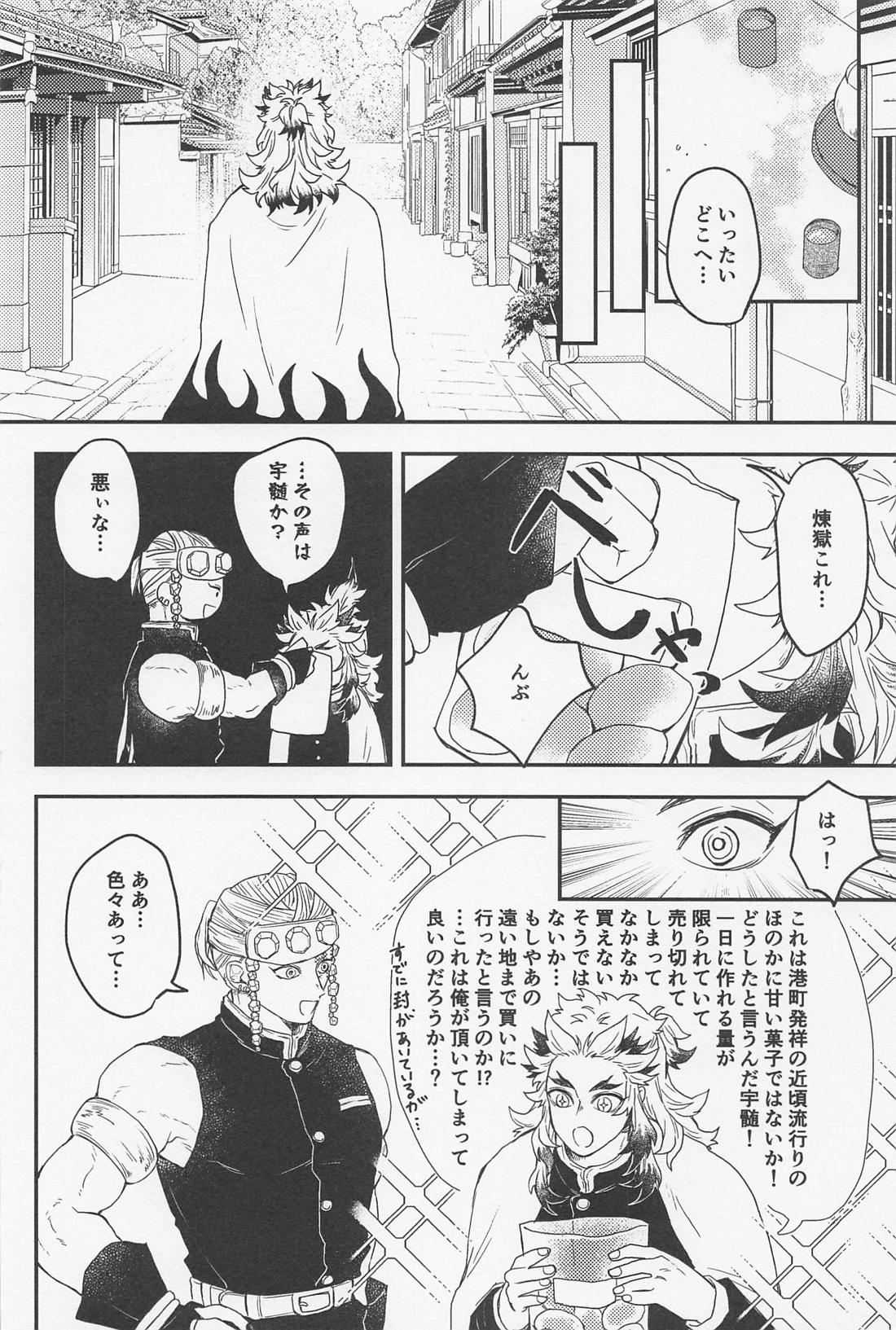 どうしてこうなった！？【鬼滅の刃/宇煉】 page 29