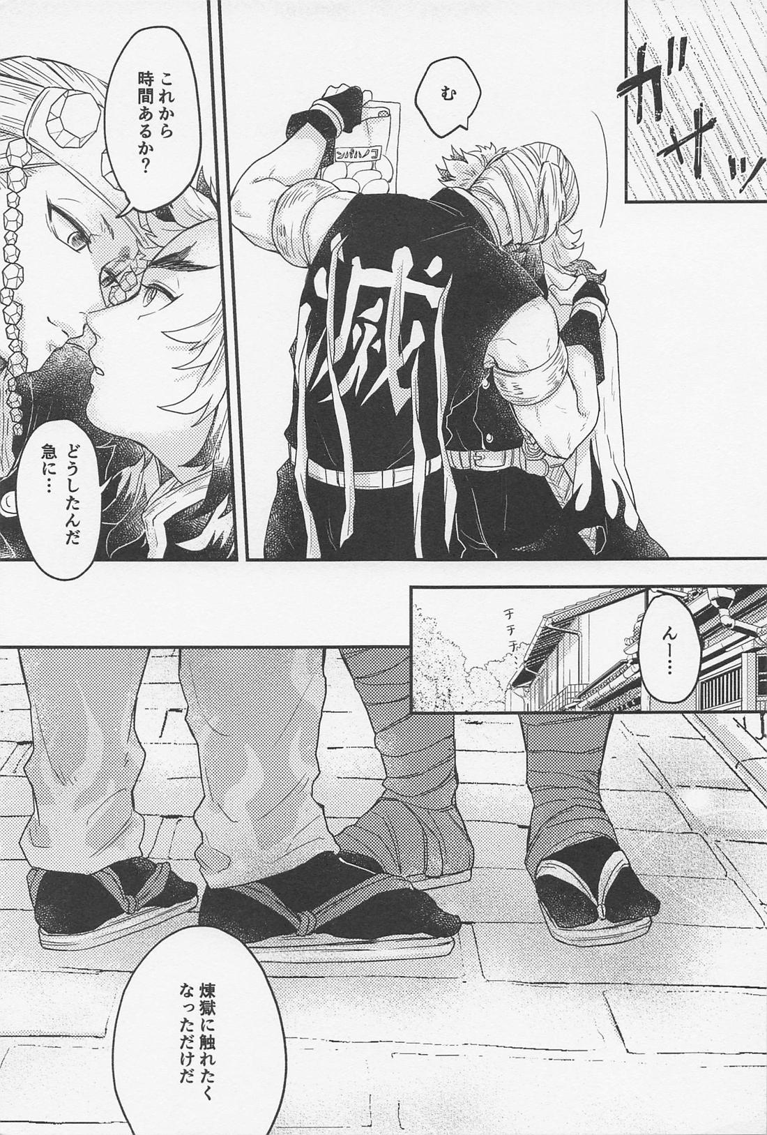 どうしてこうなった！？【鬼滅の刃/宇煉】 page 30