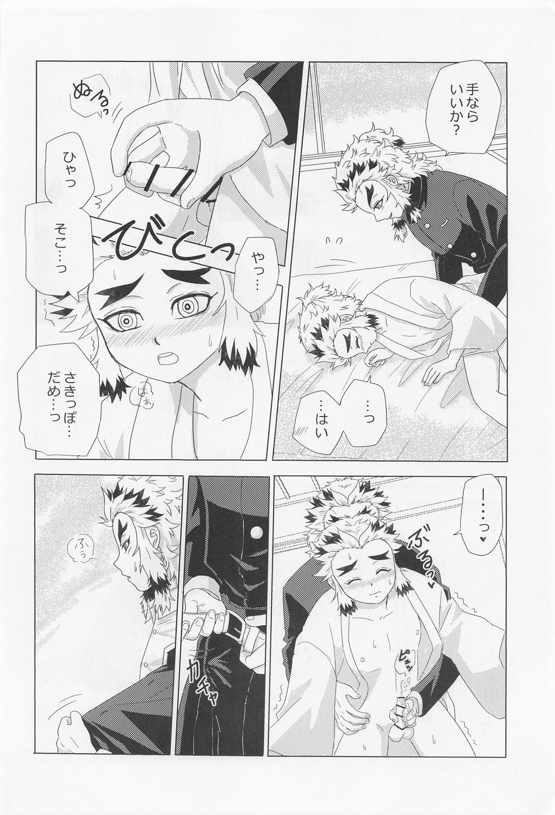 可愛い弟と二人だけの夜【鬼滅の刃/杏千】 page 11