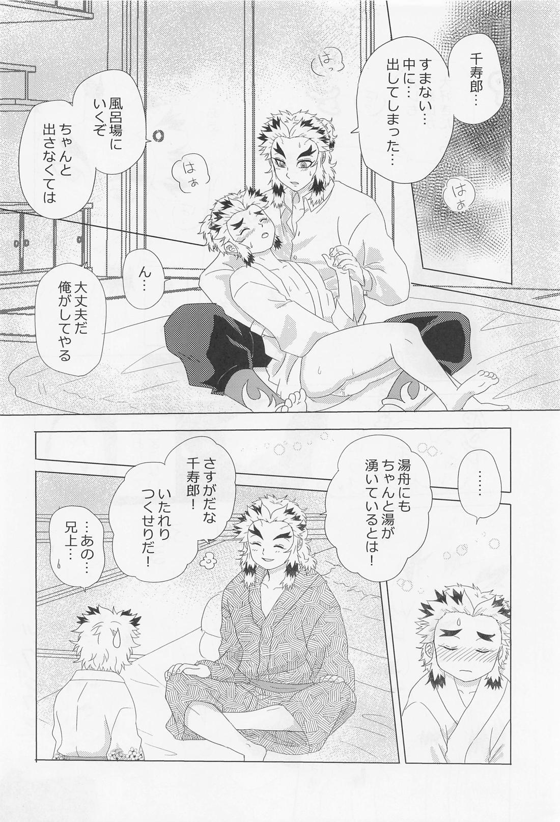 可愛い弟と二人だけの夜【鬼滅の刃/杏千】 page 15