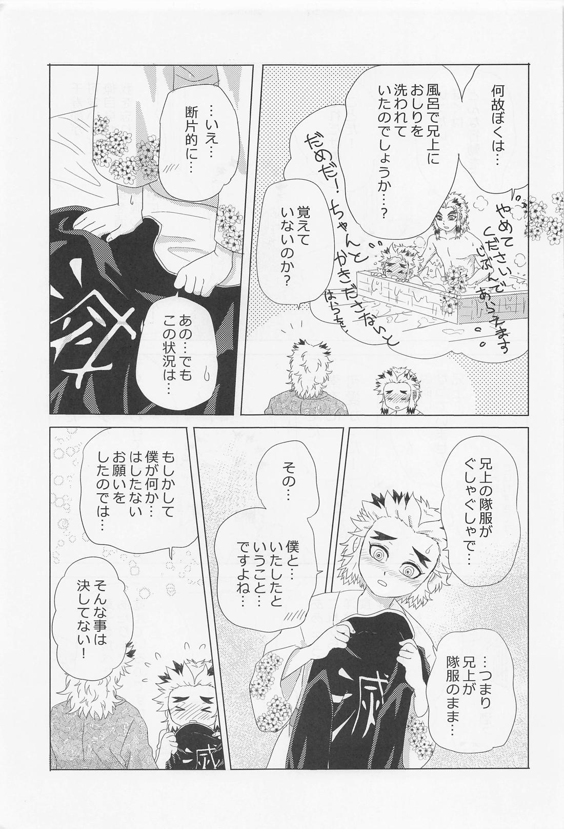 可愛い弟と二人だけの夜【鬼滅の刃/杏千】 page 16