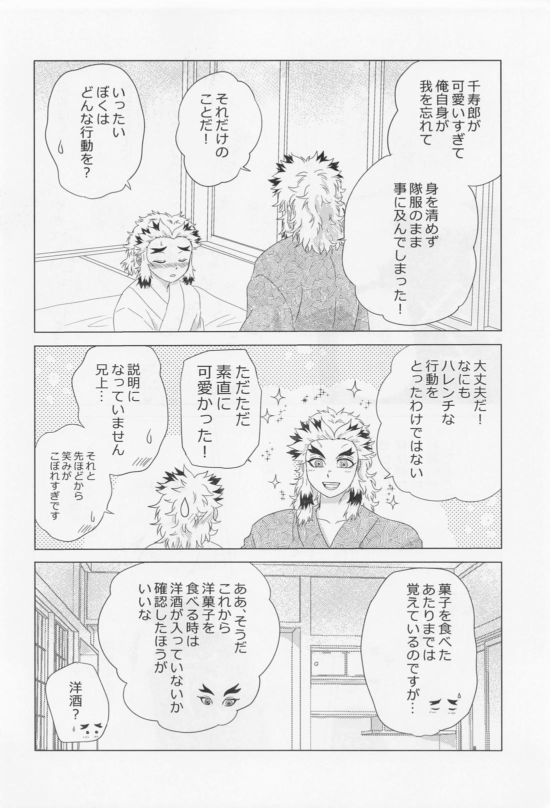 可愛い弟と二人だけの夜【鬼滅の刃/杏千】 page 17