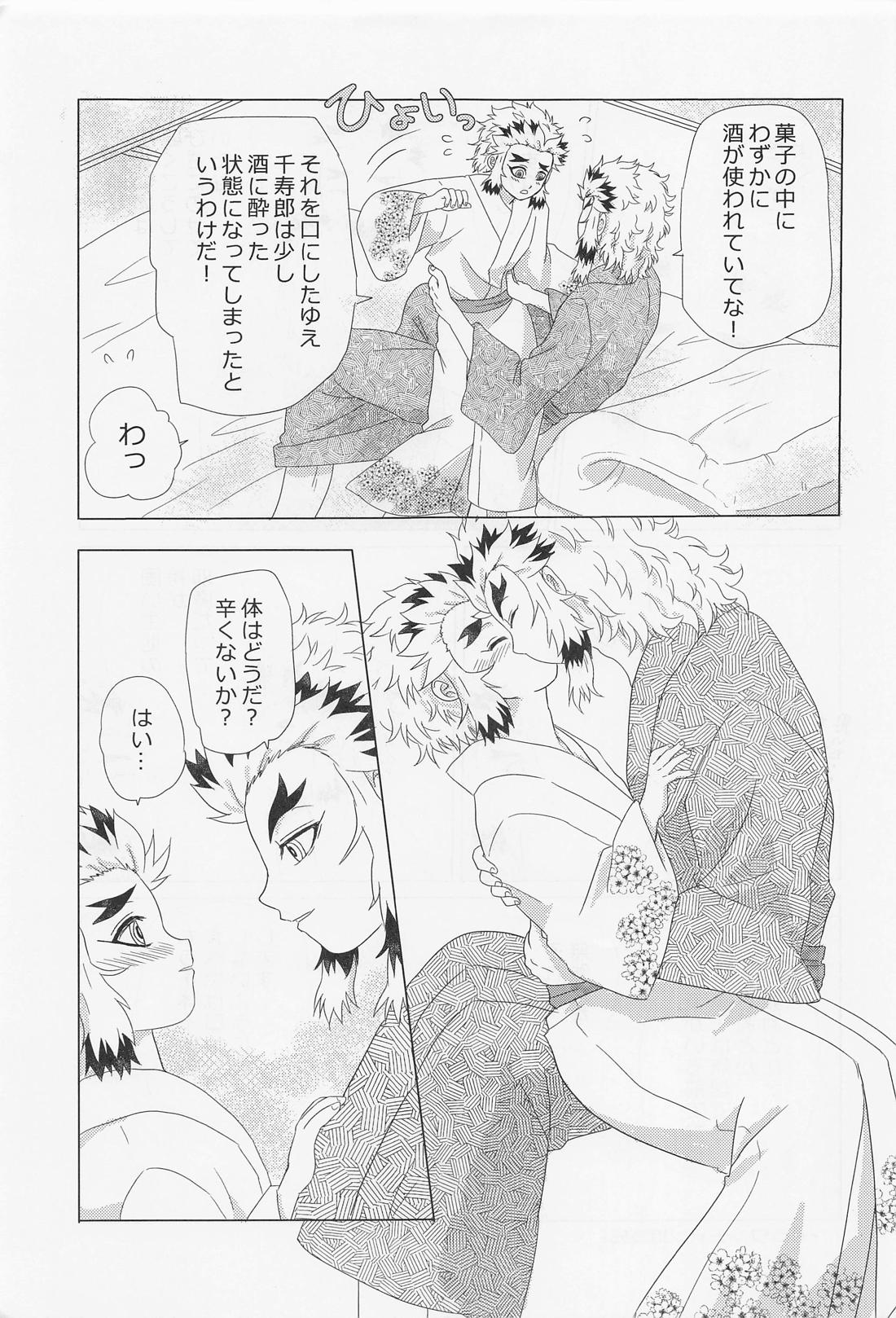 可愛い弟と二人だけの夜【鬼滅の刃/杏千】 page 18