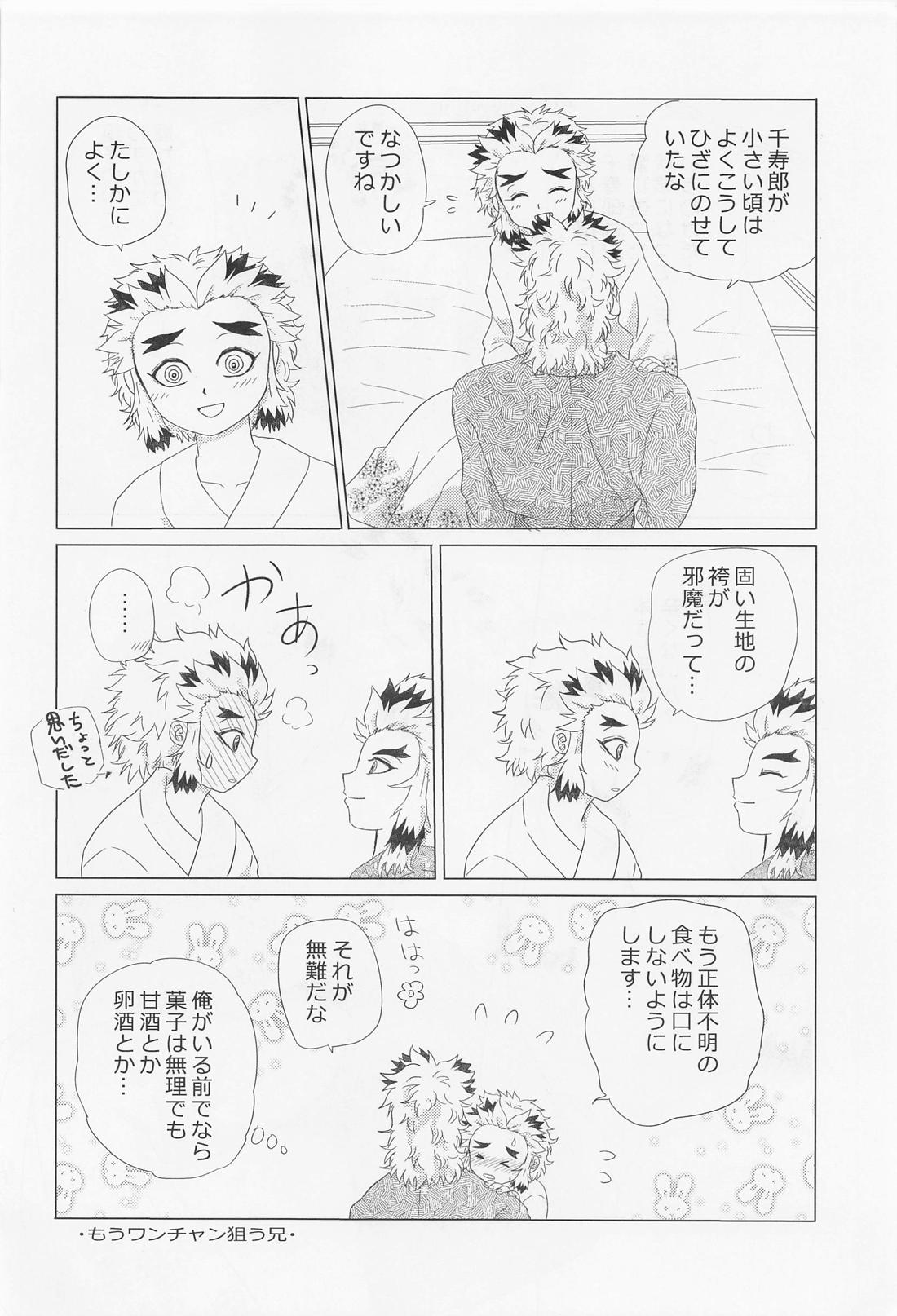 可愛い弟と二人だけの夜【鬼滅の刃/杏千】 page 19