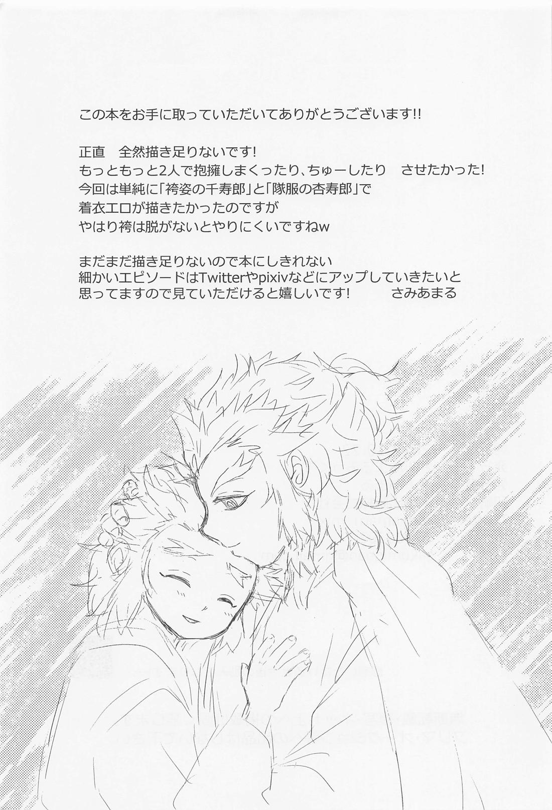 可愛い弟と二人だけの夜【鬼滅の刃/杏千】 page 20