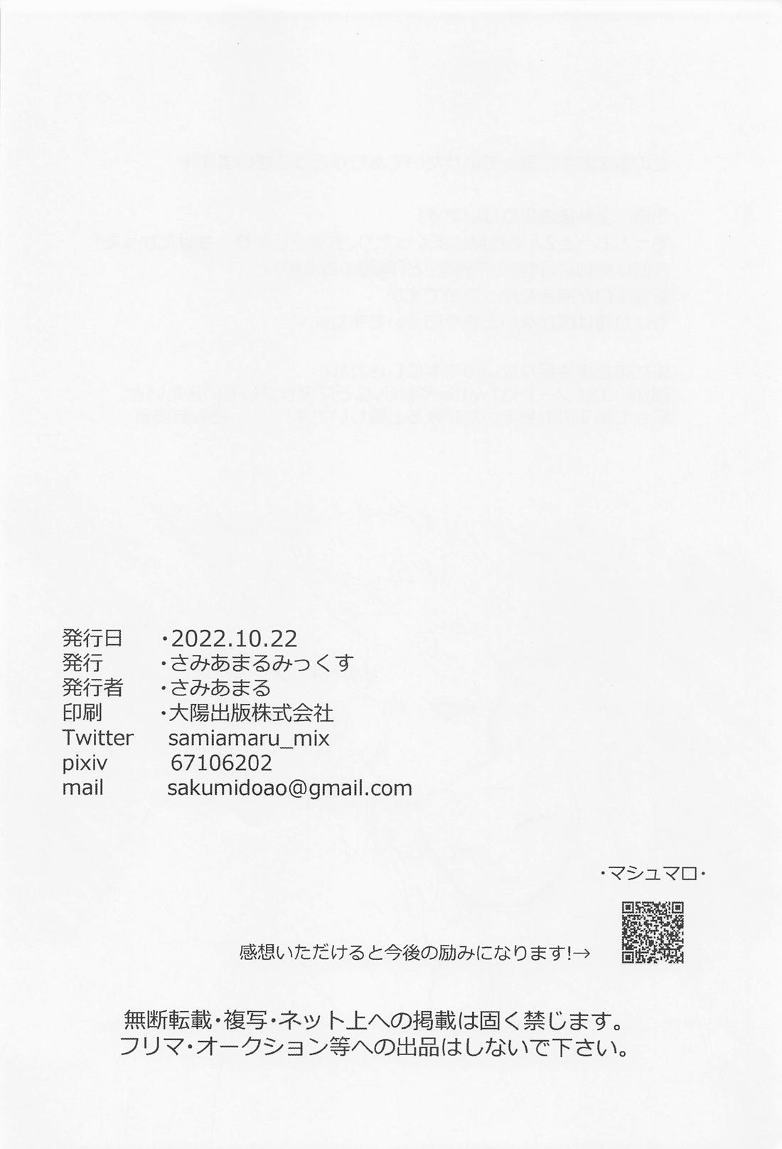 可愛い弟と二人だけの夜【鬼滅の刃/杏千】 page 21