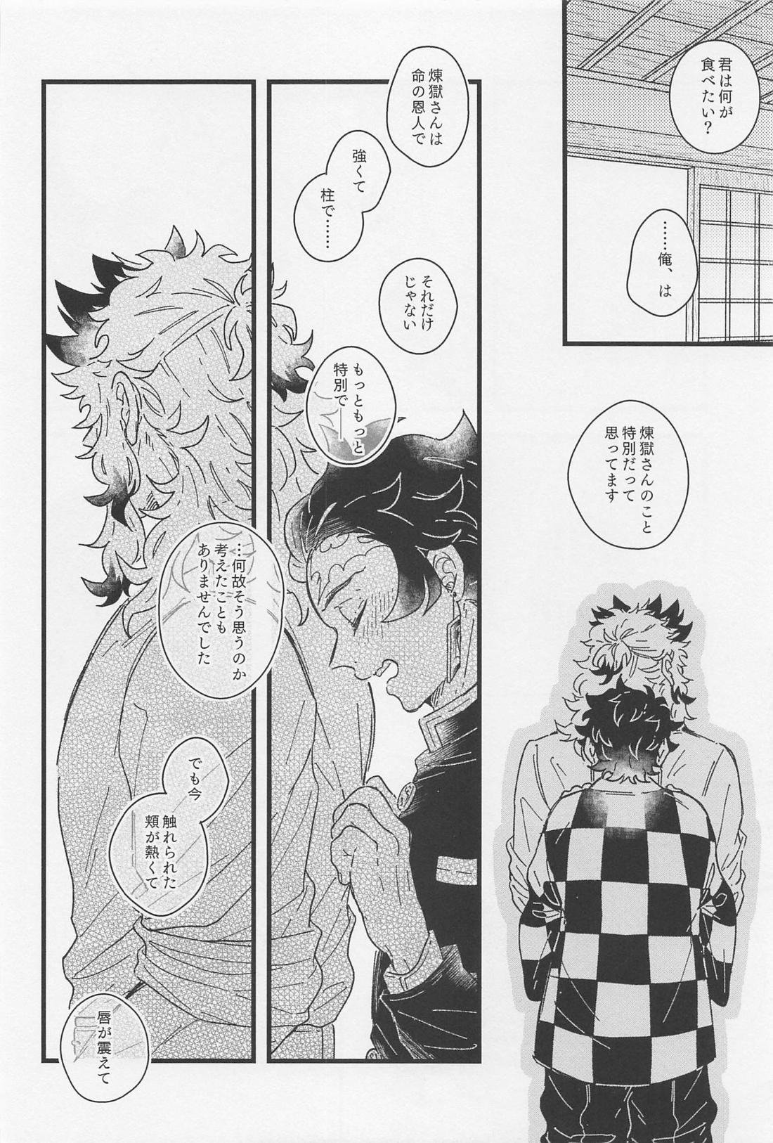 One and only my flame．【鬼滅の刃/煉炭】 page 11