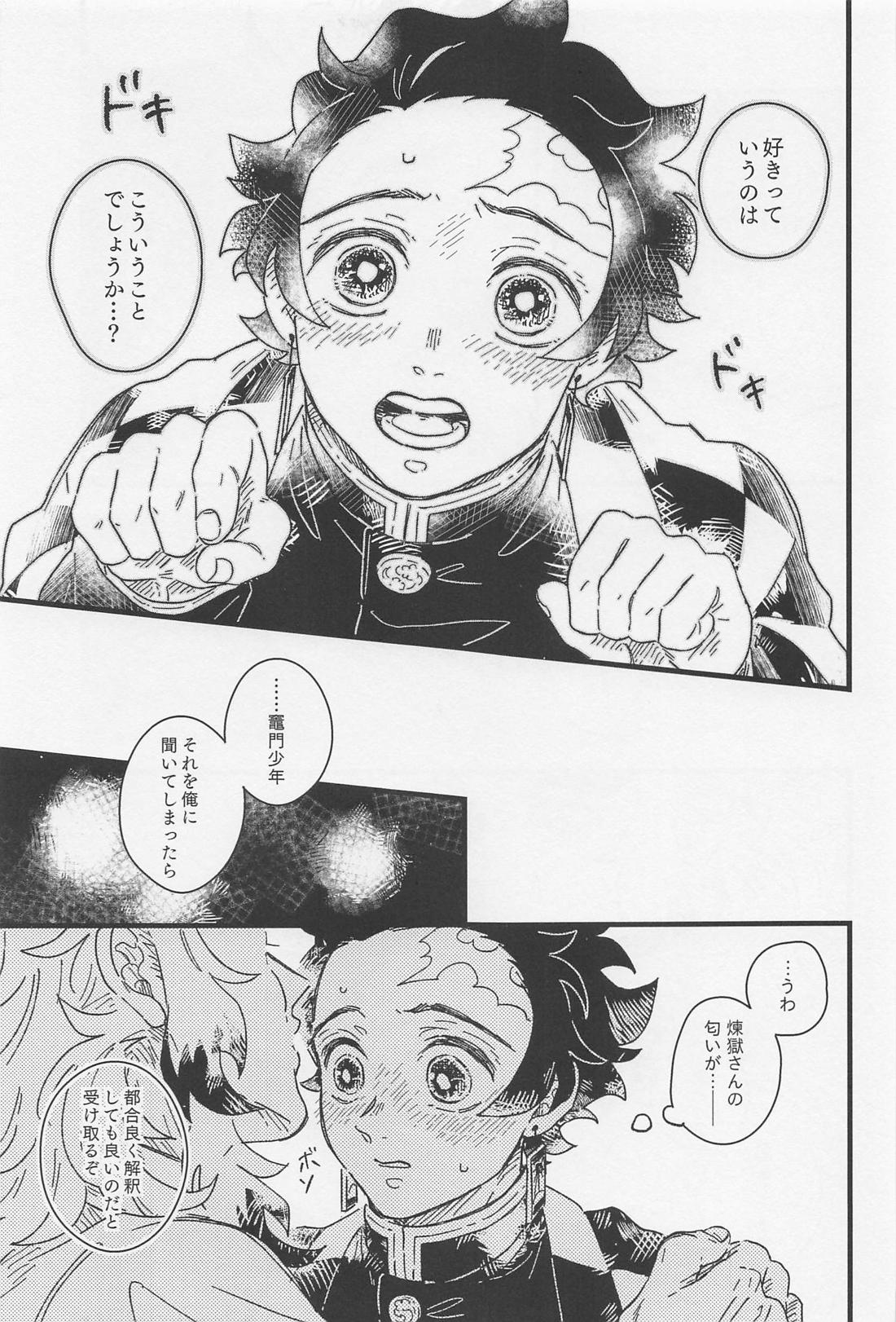 One and only my flame．【鬼滅の刃/煉炭】 page 12