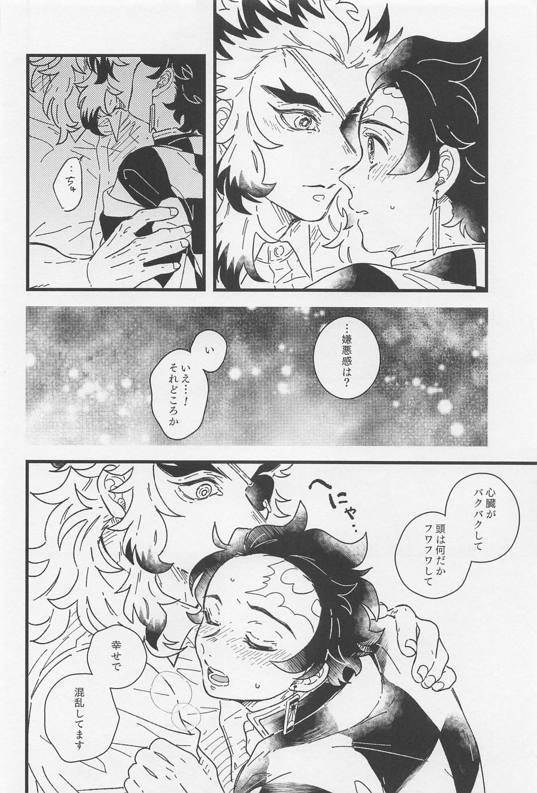One and only my flame．【鬼滅の刃/煉炭】 page 13