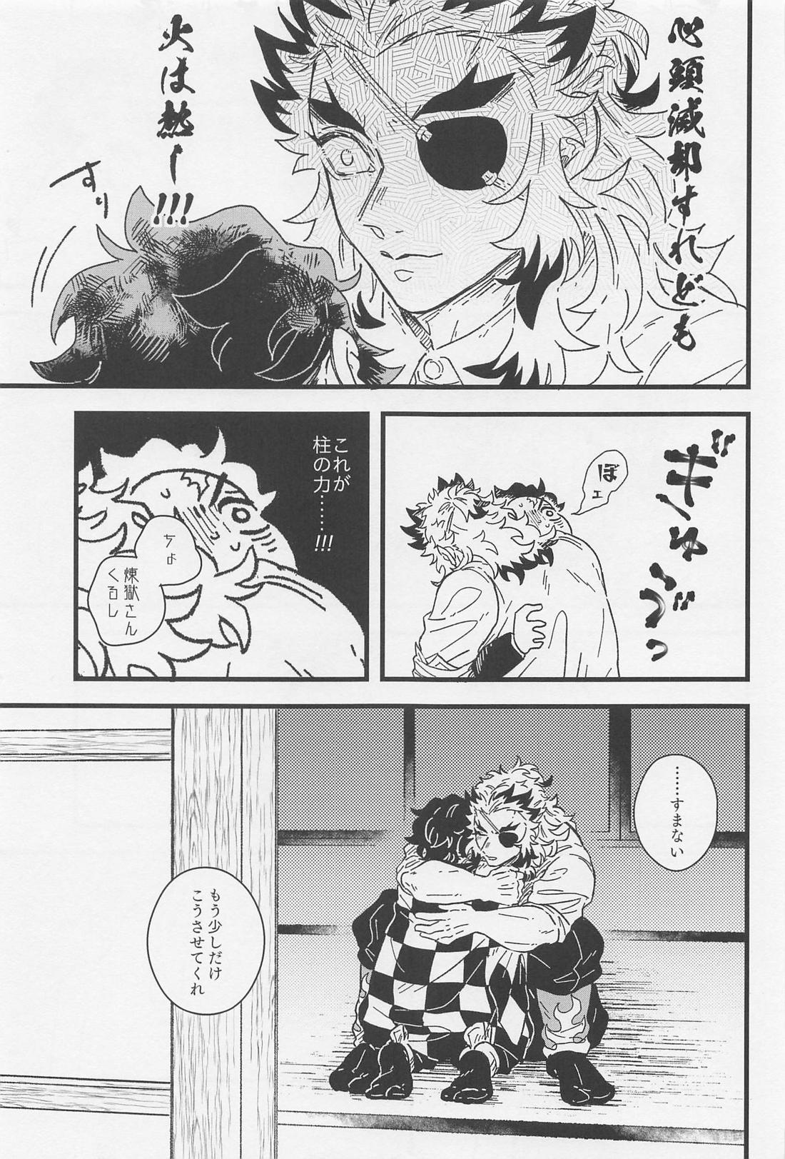 One and only my flame．【鬼滅の刃/煉炭】 page 14