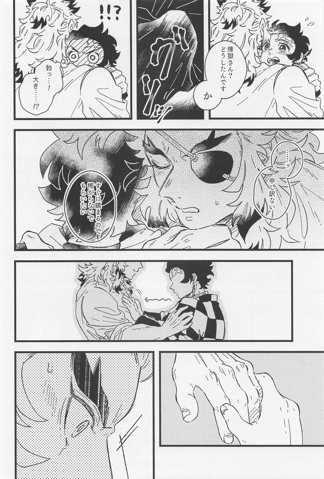 One and only my flame．【鬼滅の刃/煉炭】 page 15
