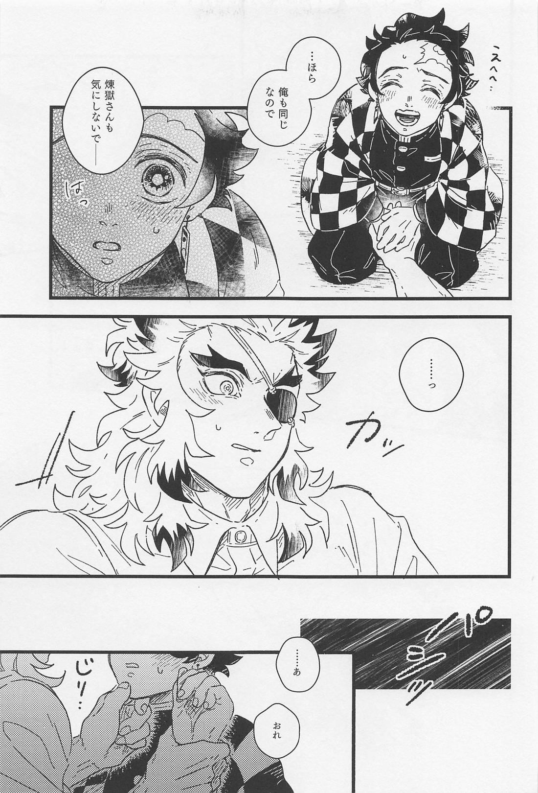 One and only my flame．【鬼滅の刃/煉炭】 page 16