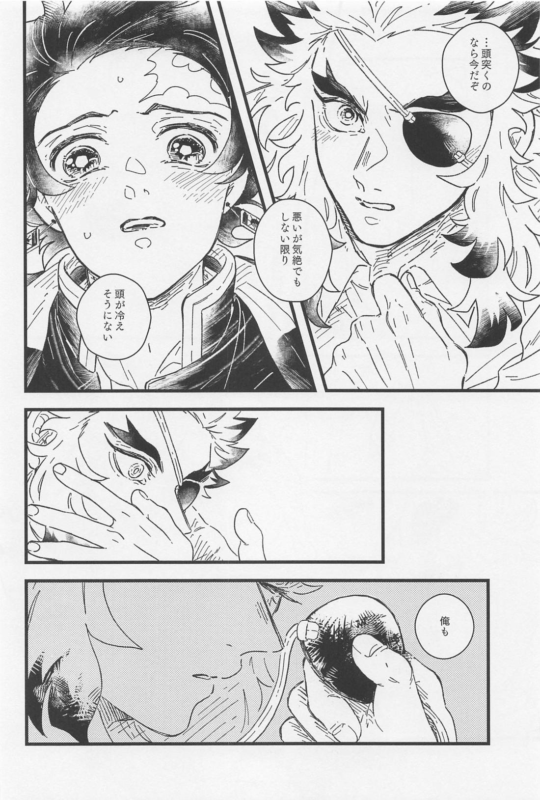 One and only my flame．【鬼滅の刃/煉炭】 page 19
