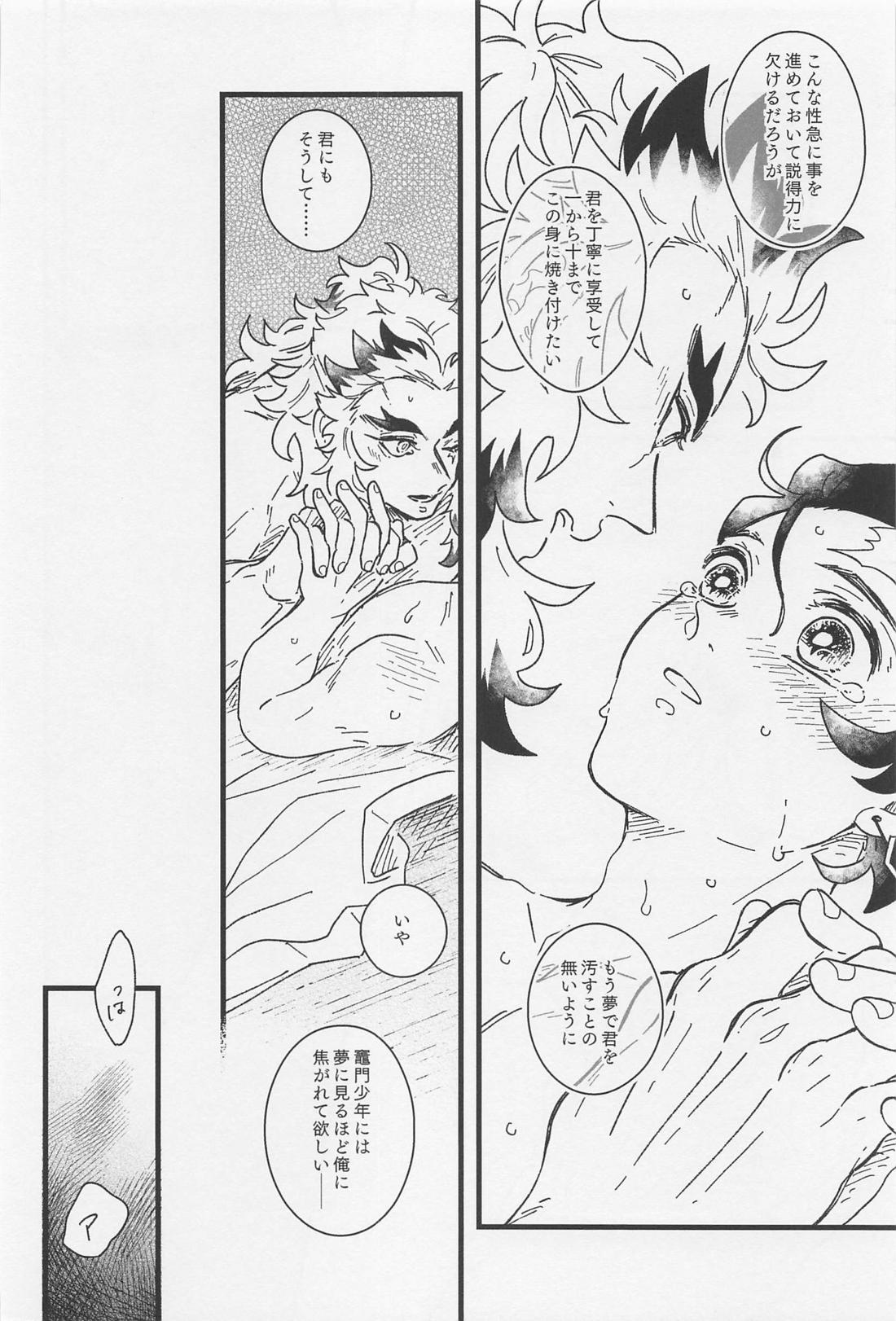 One and only my flame．【鬼滅の刃/煉炭】 page 25