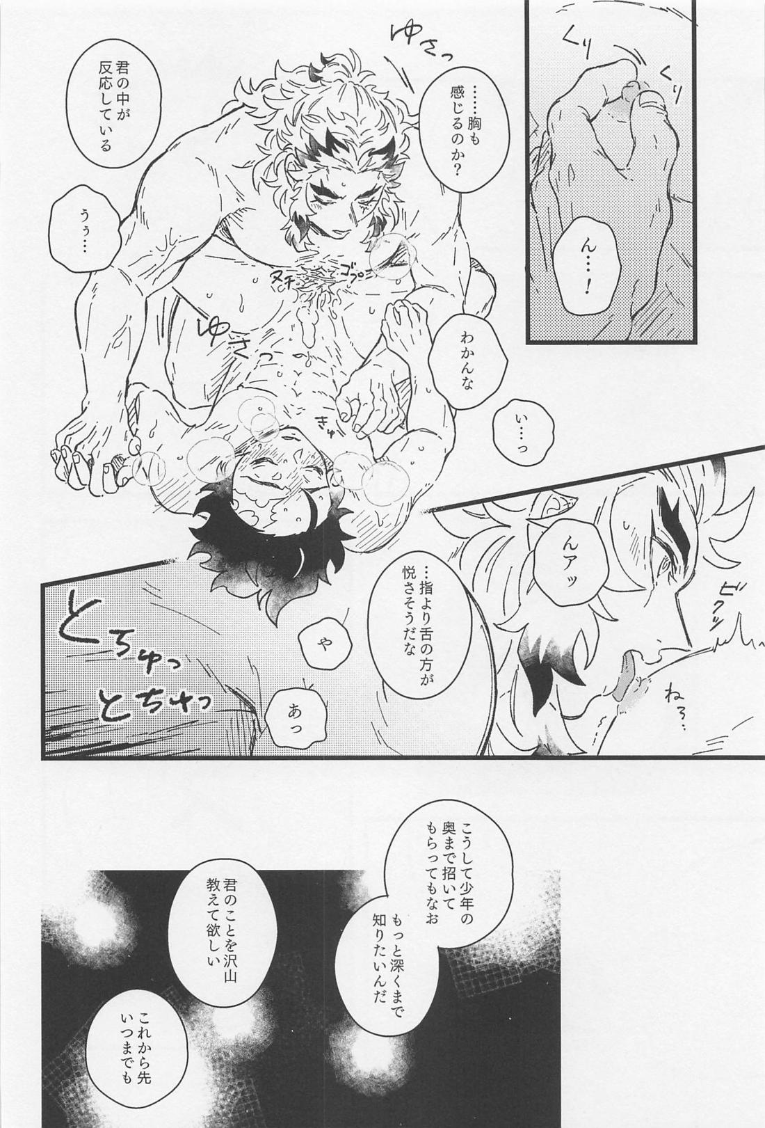 One and only my flame．【鬼滅の刃/煉炭】 page 27