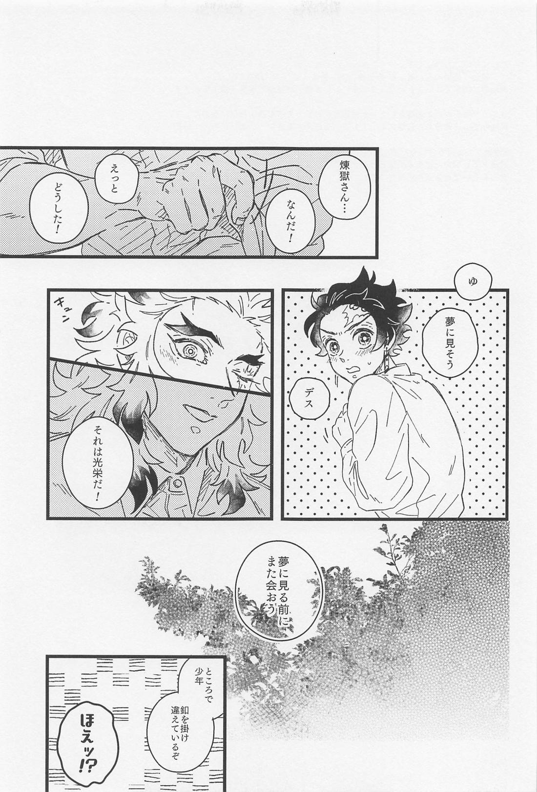 One and only my flame．【鬼滅の刃/煉炭】 page 28