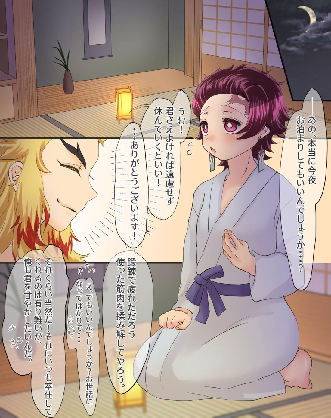 Recommended BL manga "甘らぶ♡お泊まりセックス編【鬼滅の刃/煉炭】" cover image