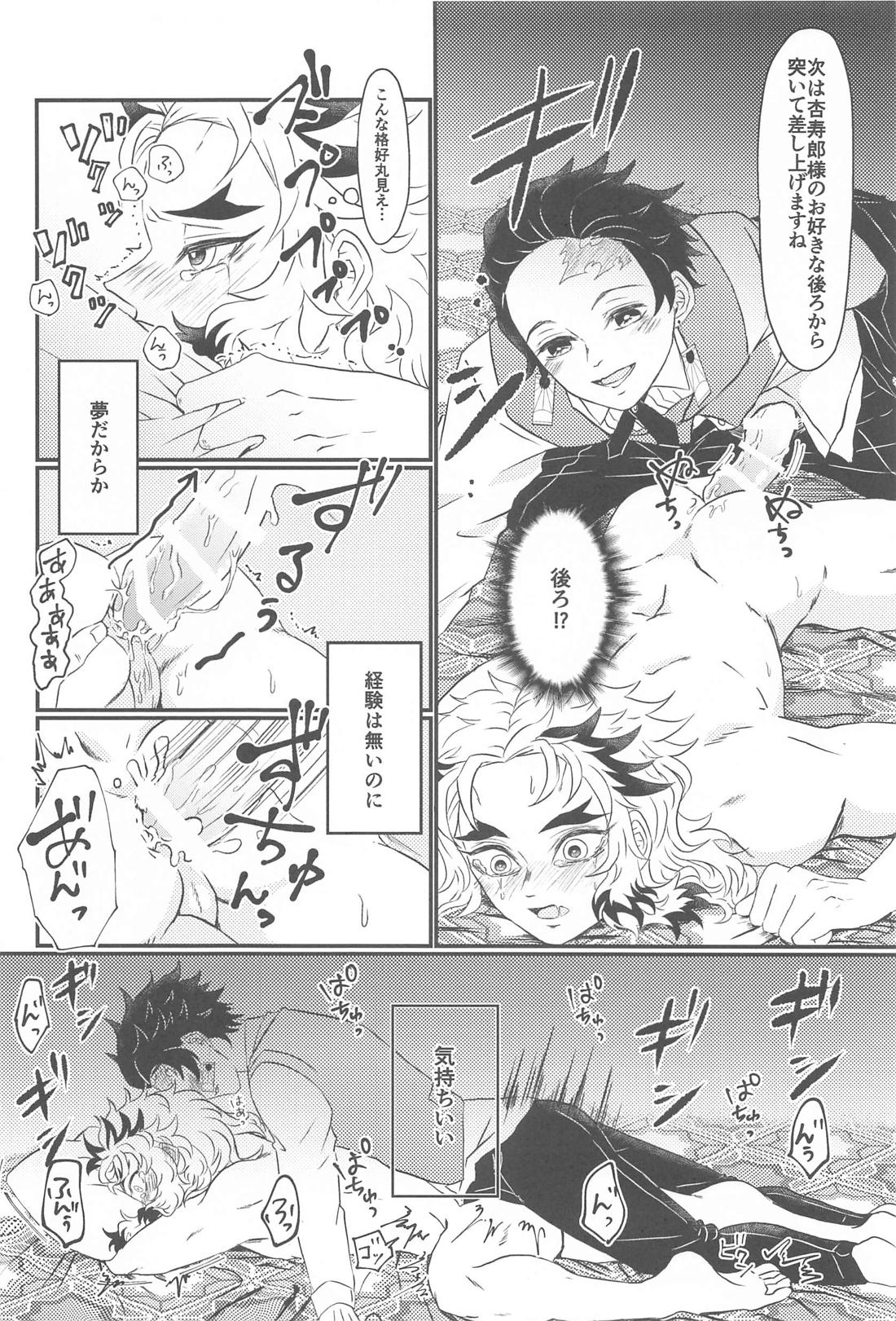 ここはBL本の世界だからっ！【鬼滅の刃/炭煉】 page 11