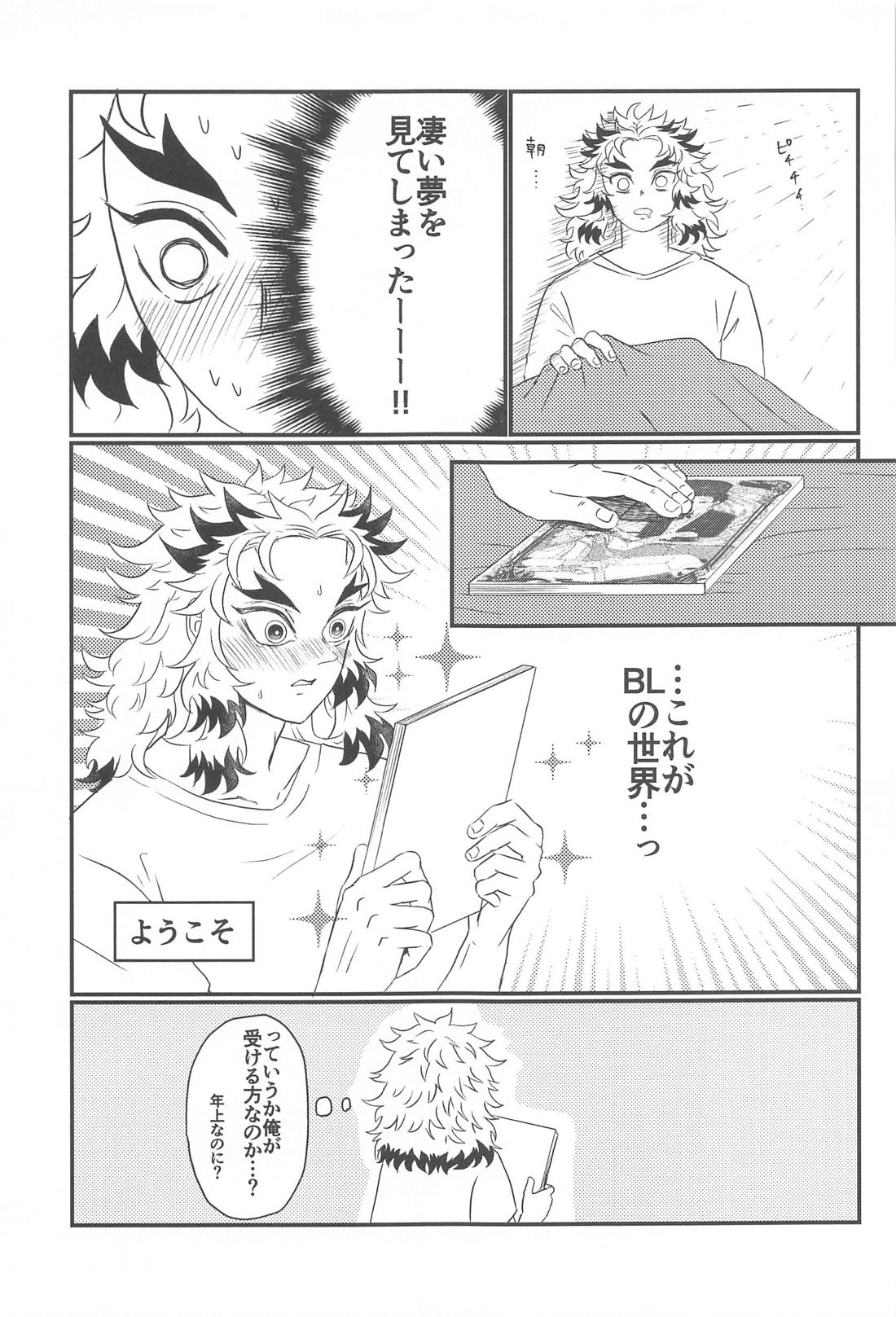 ここはBL本の世界だからっ！【鬼滅の刃/炭煉】 page 14