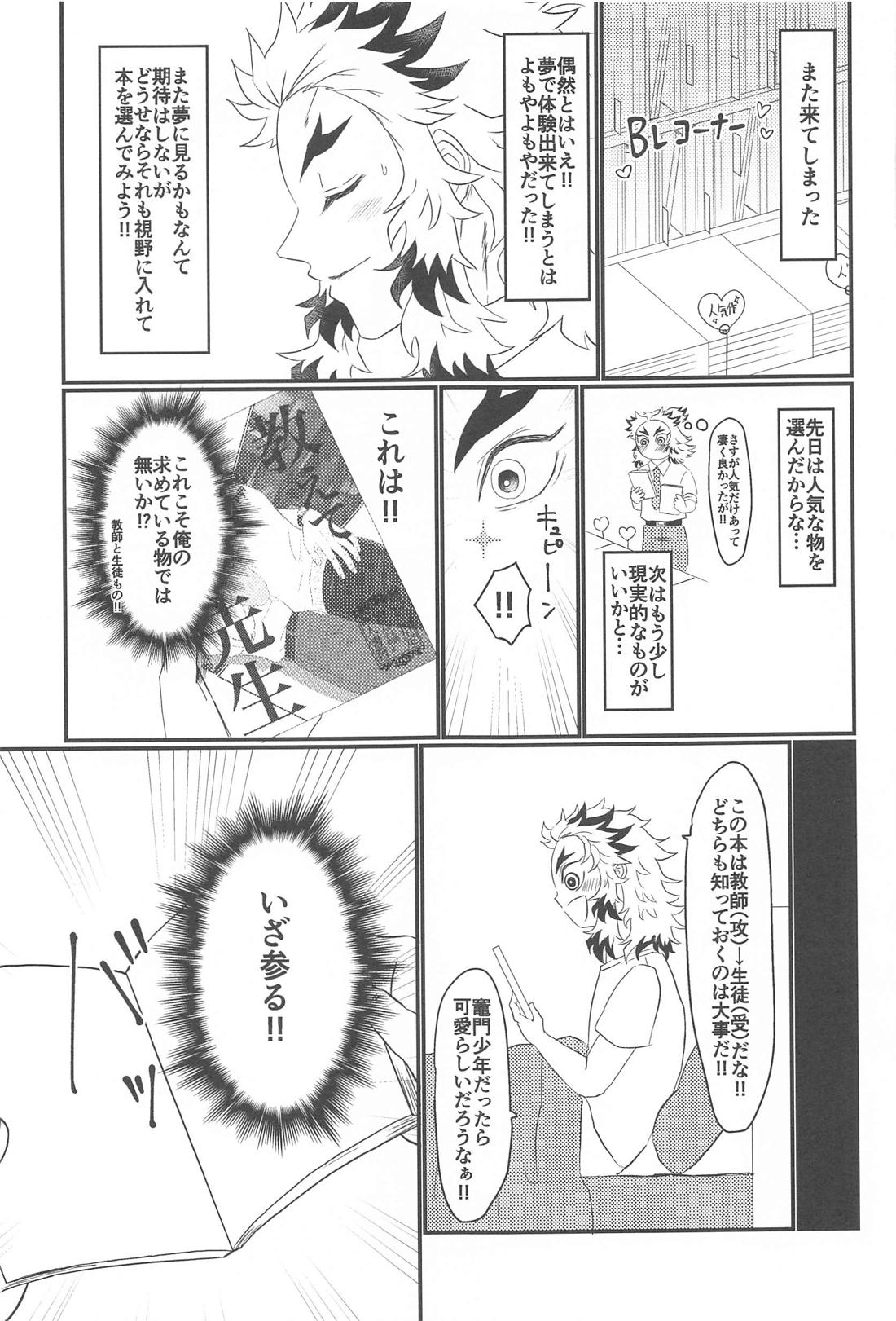 ここはBL本の世界だからっ！【鬼滅の刃/炭煉】 page 16