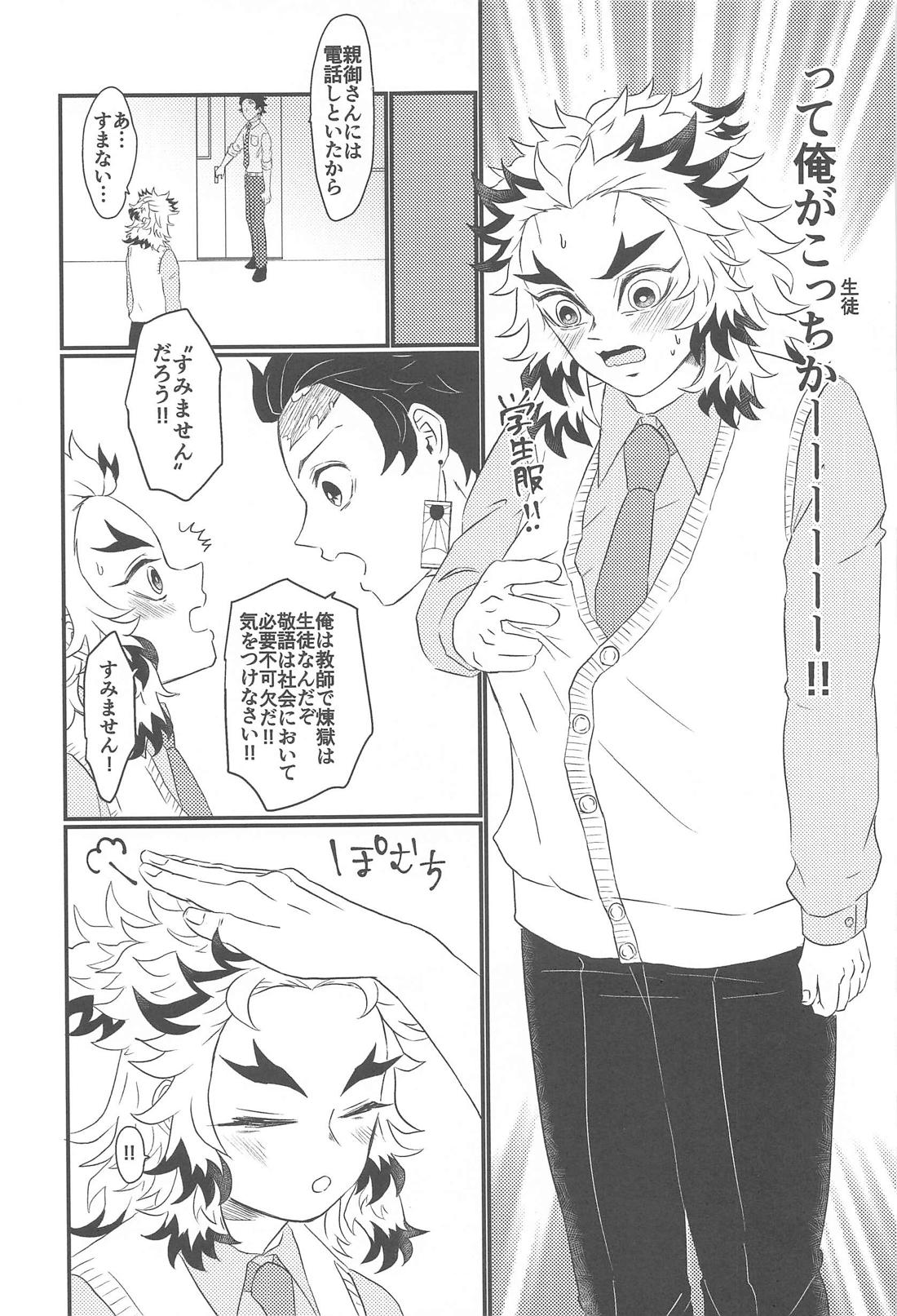 ここはBL本の世界だからっ！【鬼滅の刃/炭煉】 page 18