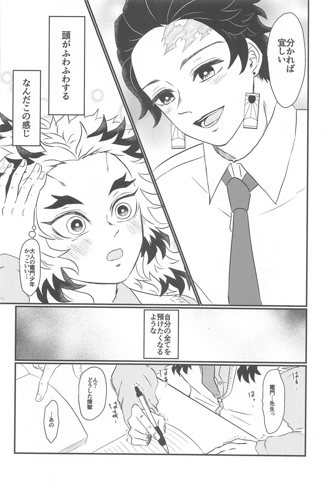 ここはBL本の世界だからっ！【鬼滅の刃/炭煉】 page 19