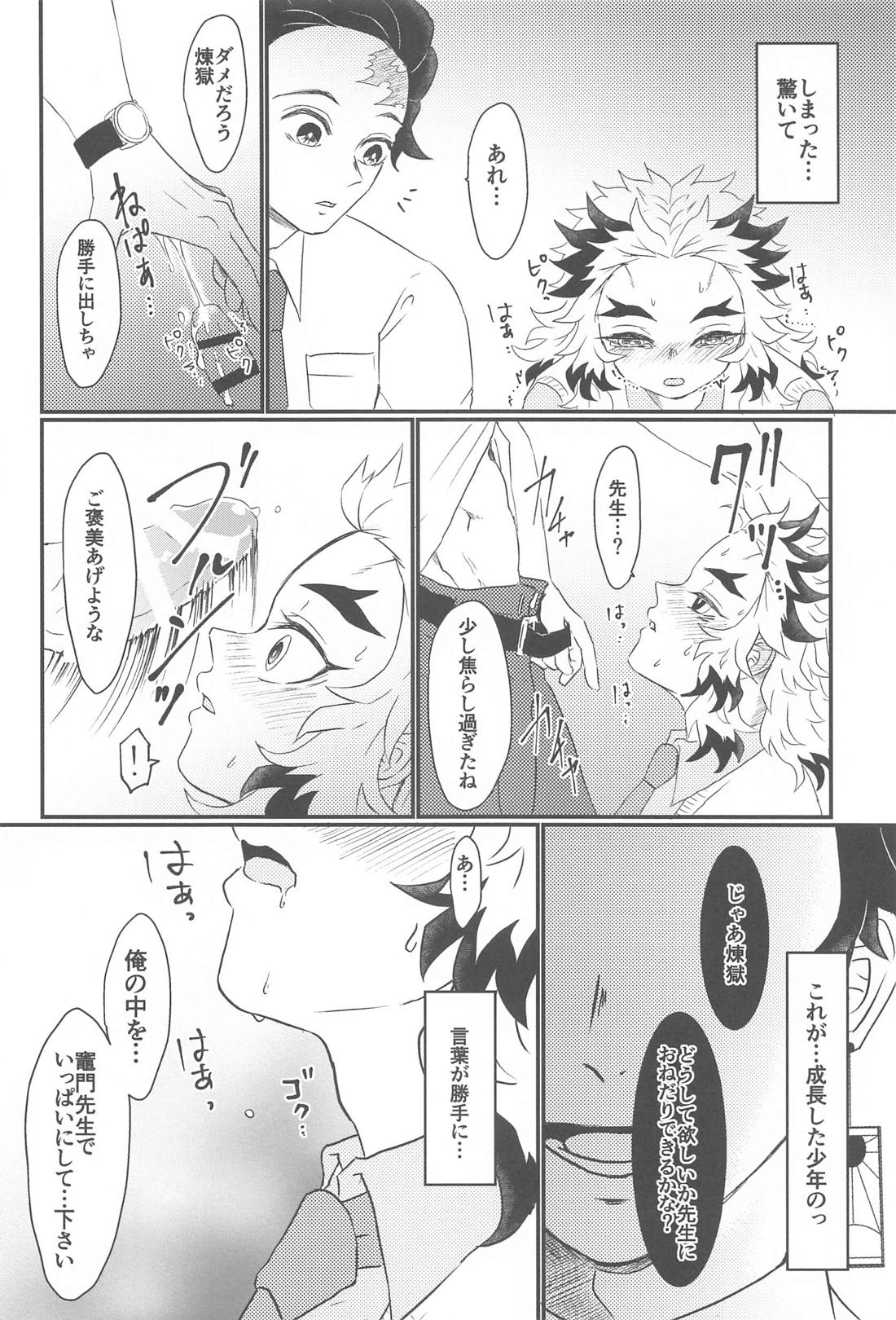 ここはBL本の世界だからっ！【鬼滅の刃/炭煉】 page 21