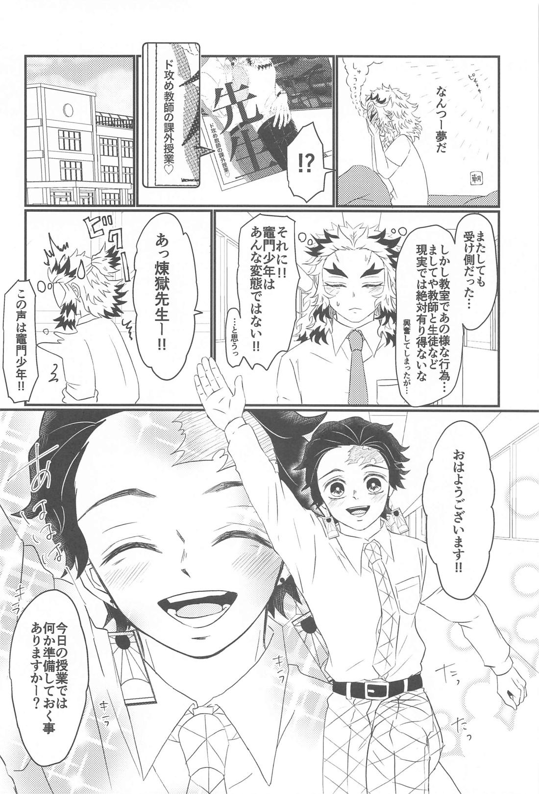 ここはBL本の世界だからっ！【鬼滅の刃/炭煉】 page 25