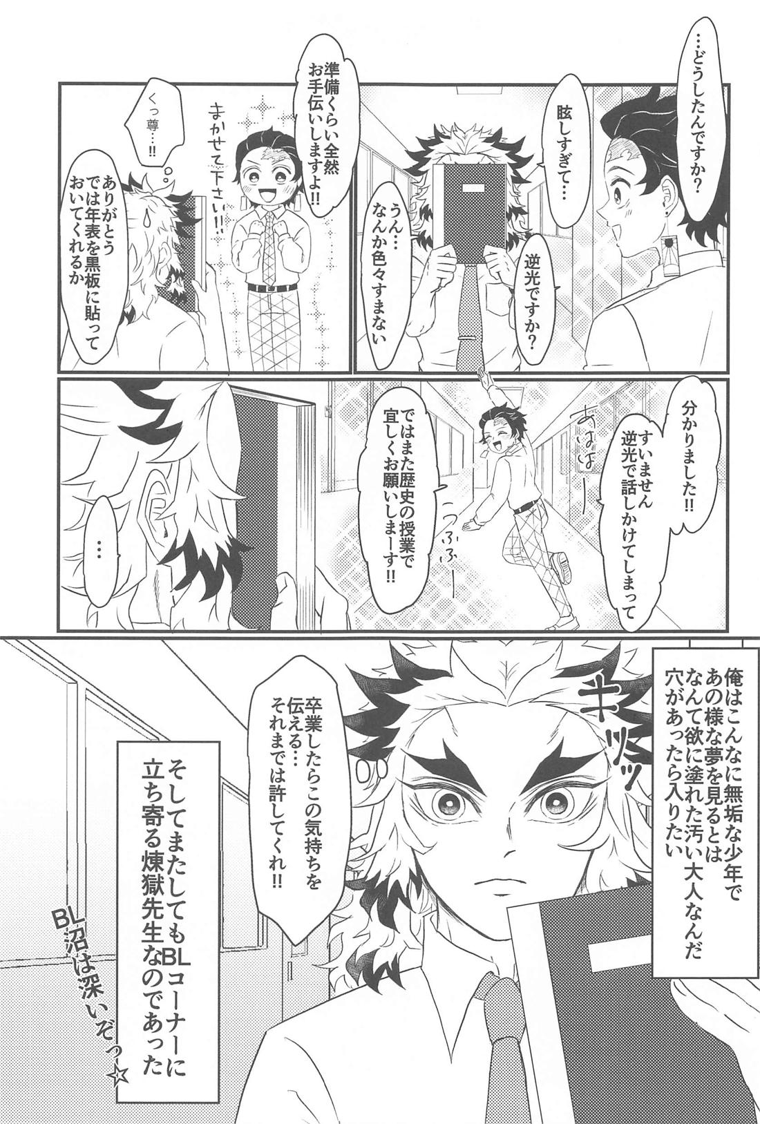ここはBL本の世界だからっ！【鬼滅の刃/炭煉】 page 26