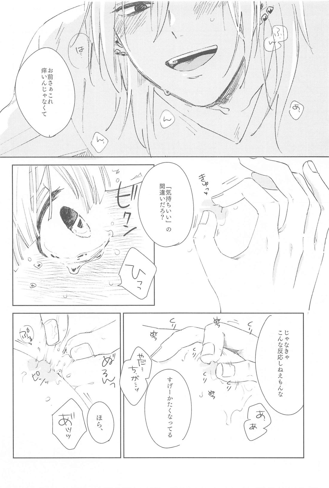 いじわるする？【鬼滅の刃/宇善】 page 11
