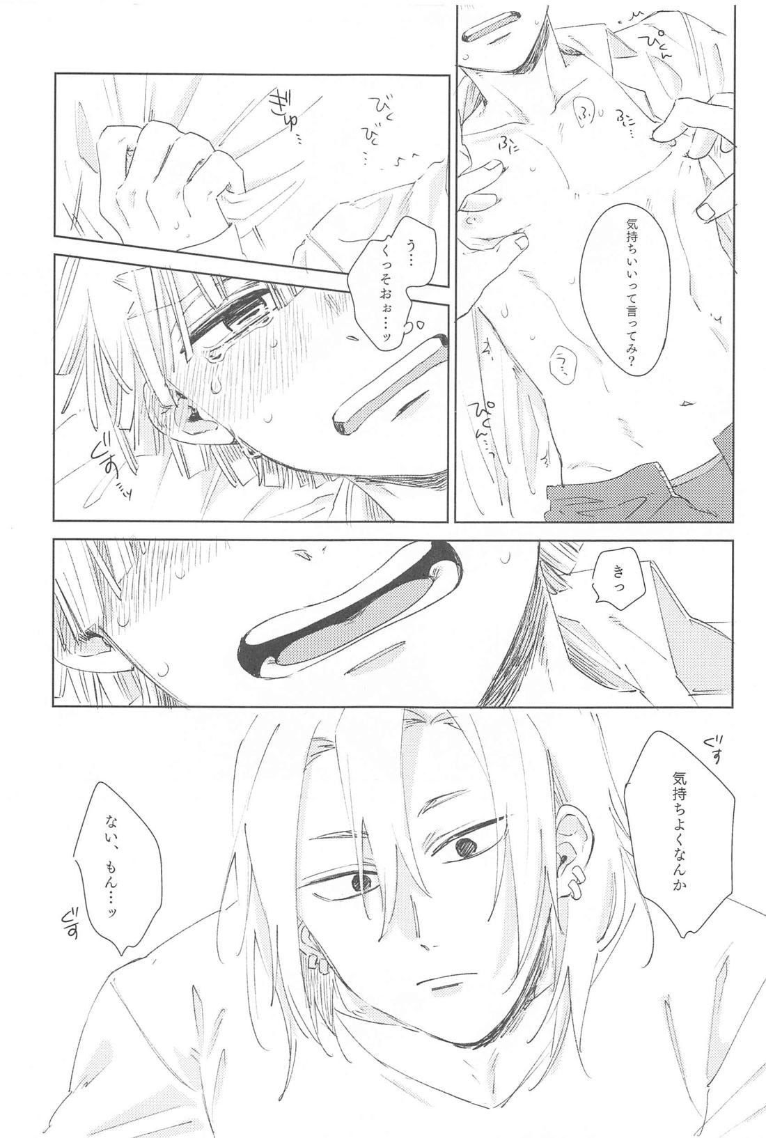 いじわるする？【鬼滅の刃/宇善】 page 12
