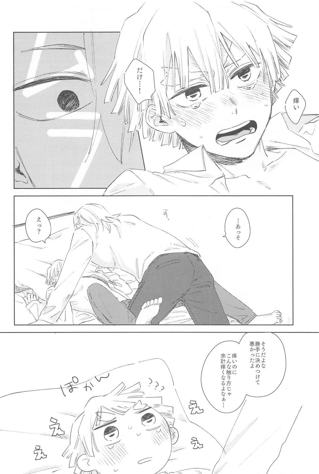 いじわるする？【鬼滅の刃/宇善】 page 13