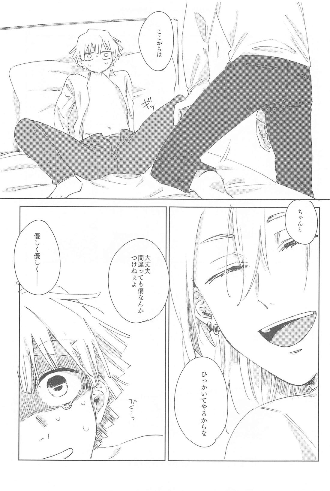 いじわるする？【鬼滅の刃/宇善】 page 14
