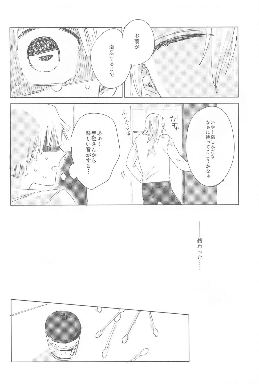 いじわるする？【鬼滅の刃/宇善】 page 15