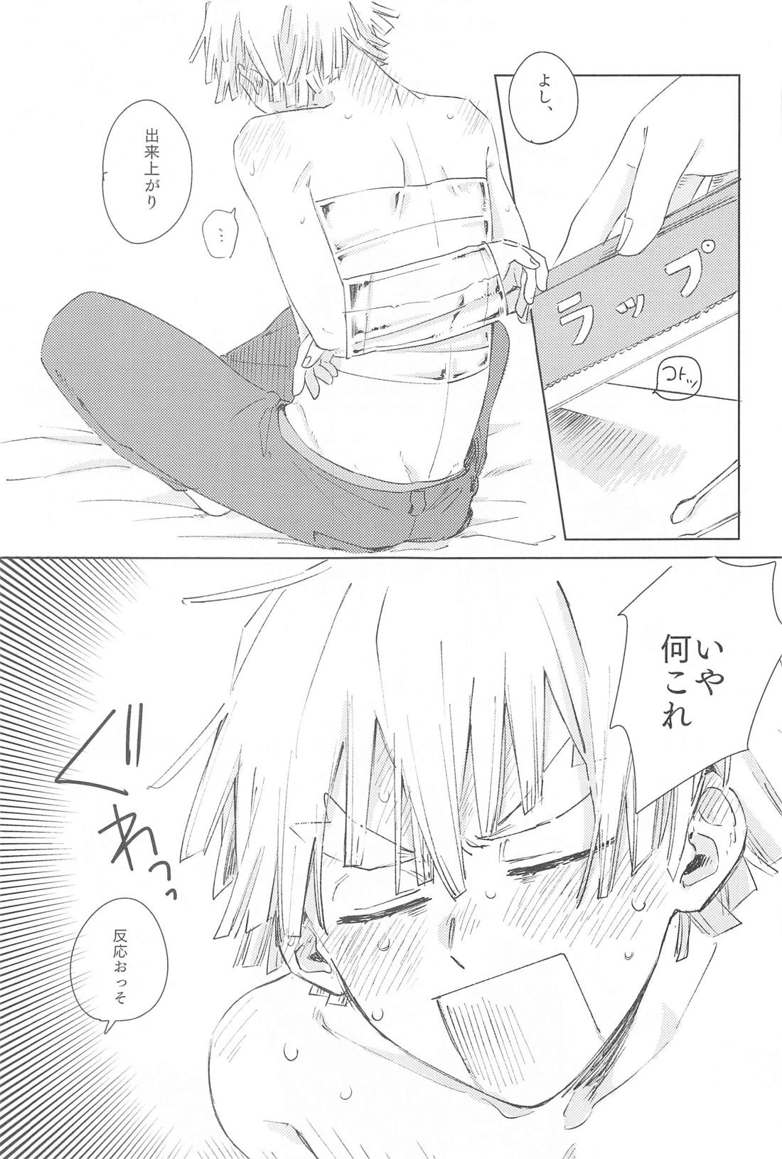 いじわるする？【鬼滅の刃/宇善】 page 16