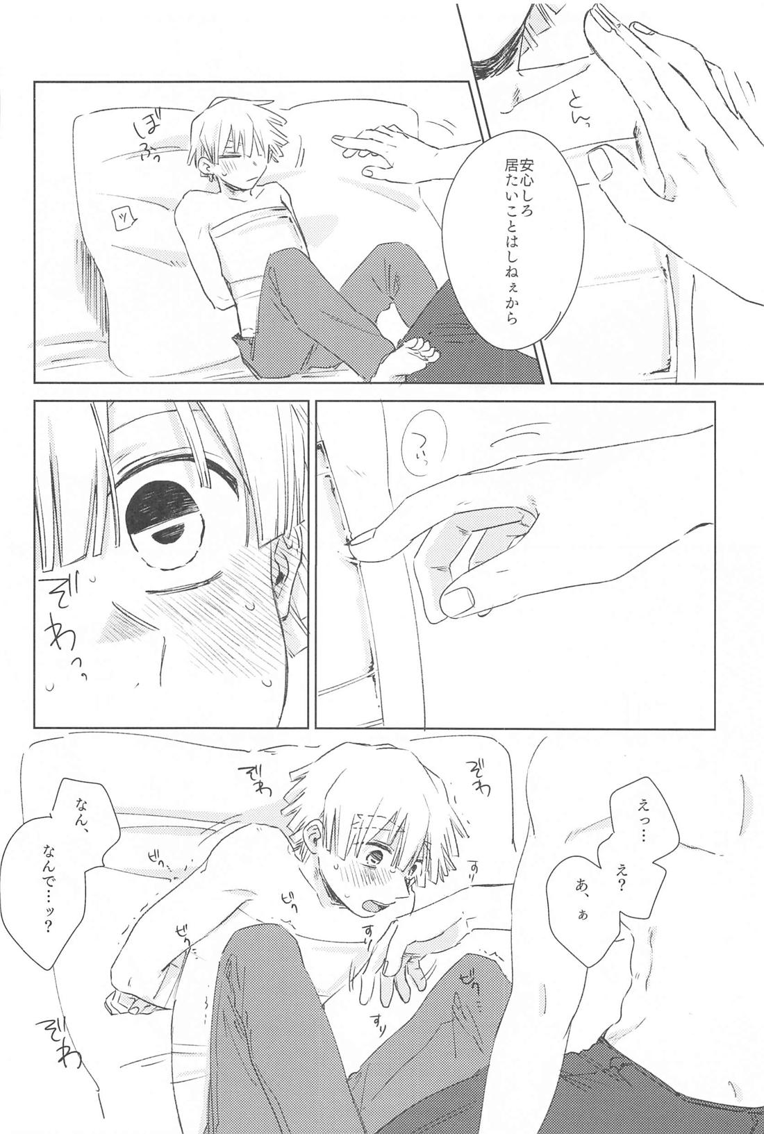 いじわるする？【鬼滅の刃/宇善】 page 17