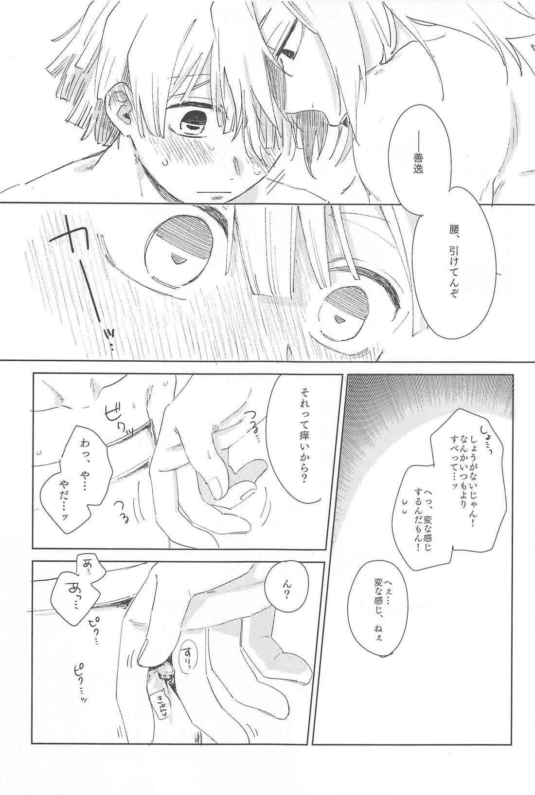 いじわるする？【鬼滅の刃/宇善】 page 18
