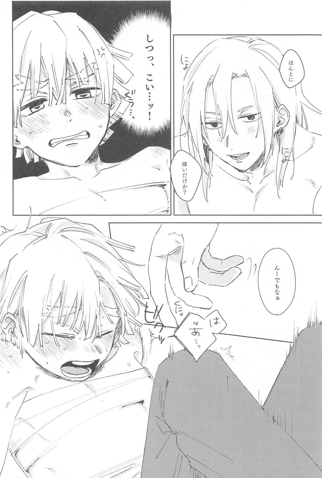 いじわるする？【鬼滅の刃/宇善】 page 19