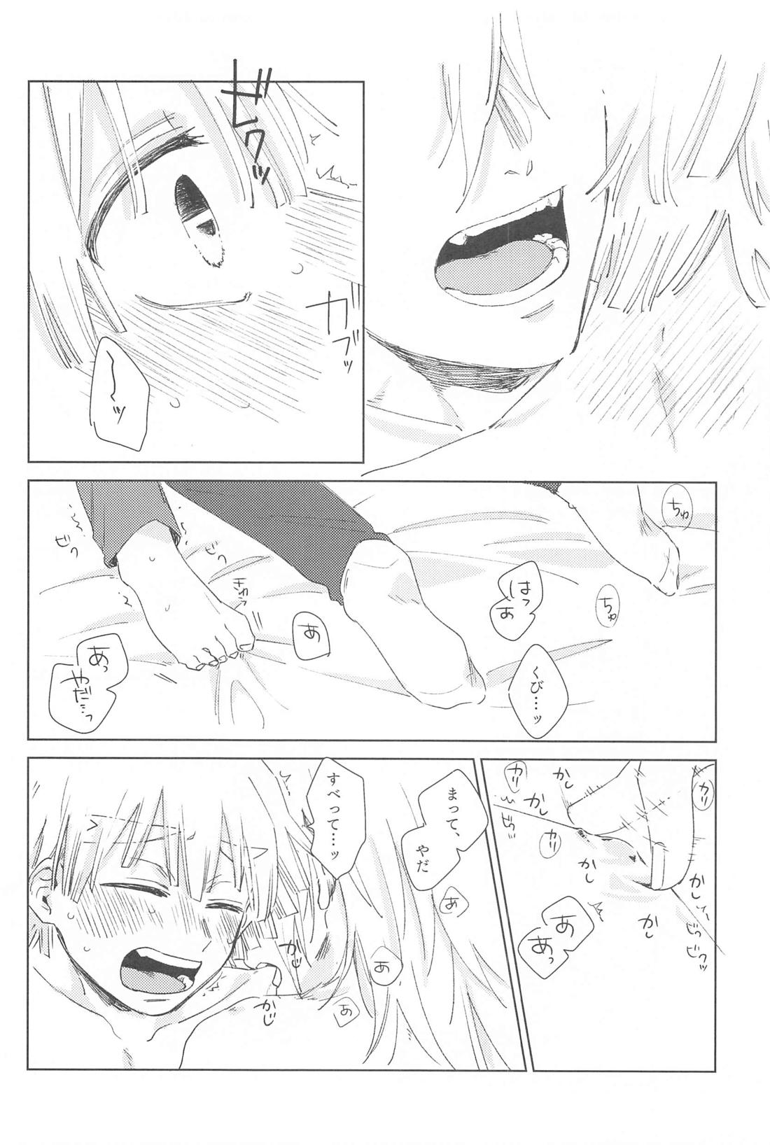 いじわるする？【鬼滅の刃/宇善】 page 21