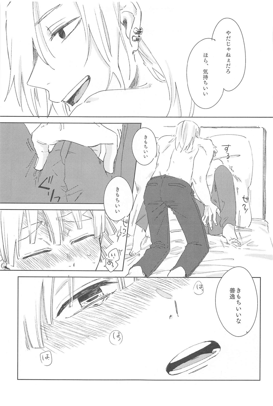 いじわるする？【鬼滅の刃/宇善】 page 22