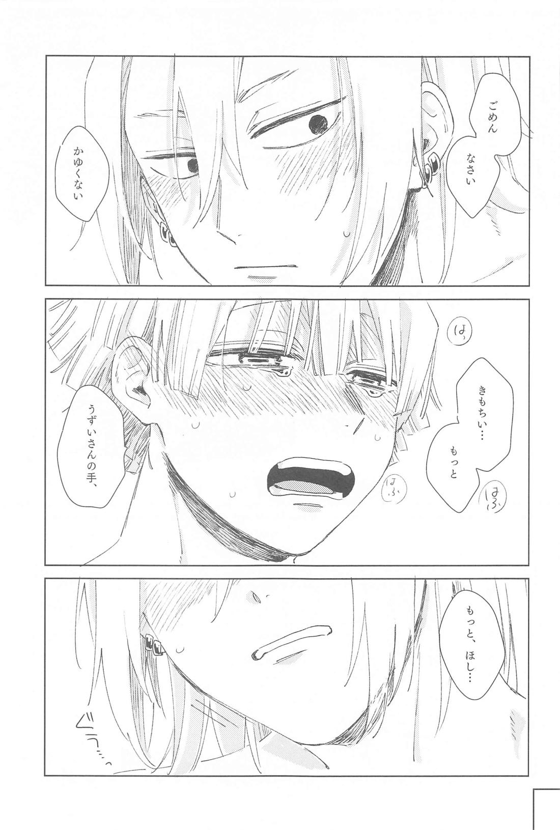 いじわるする？【鬼滅の刃/宇善】 page 24