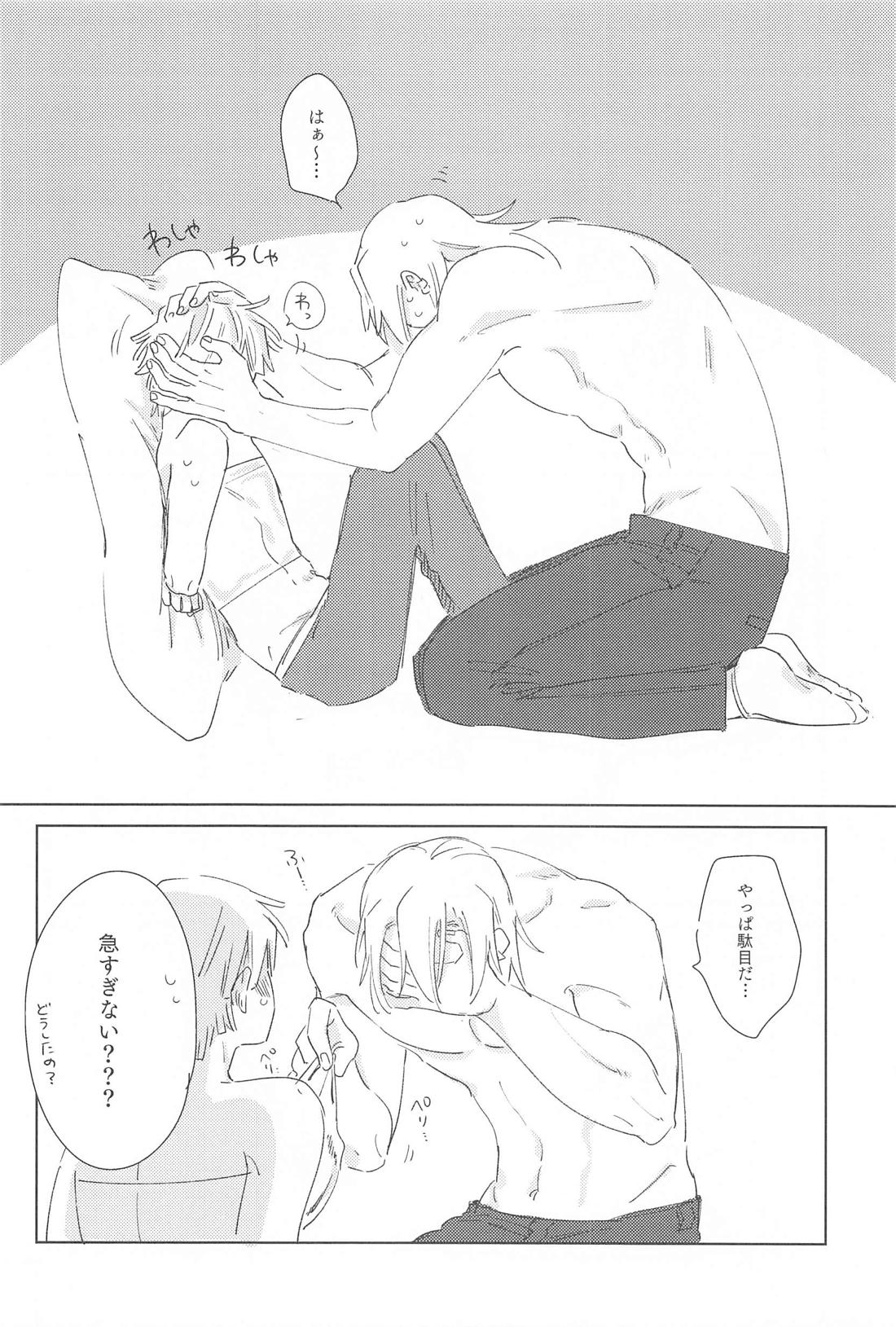 いじわるする？【鬼滅の刃/宇善】 page 25