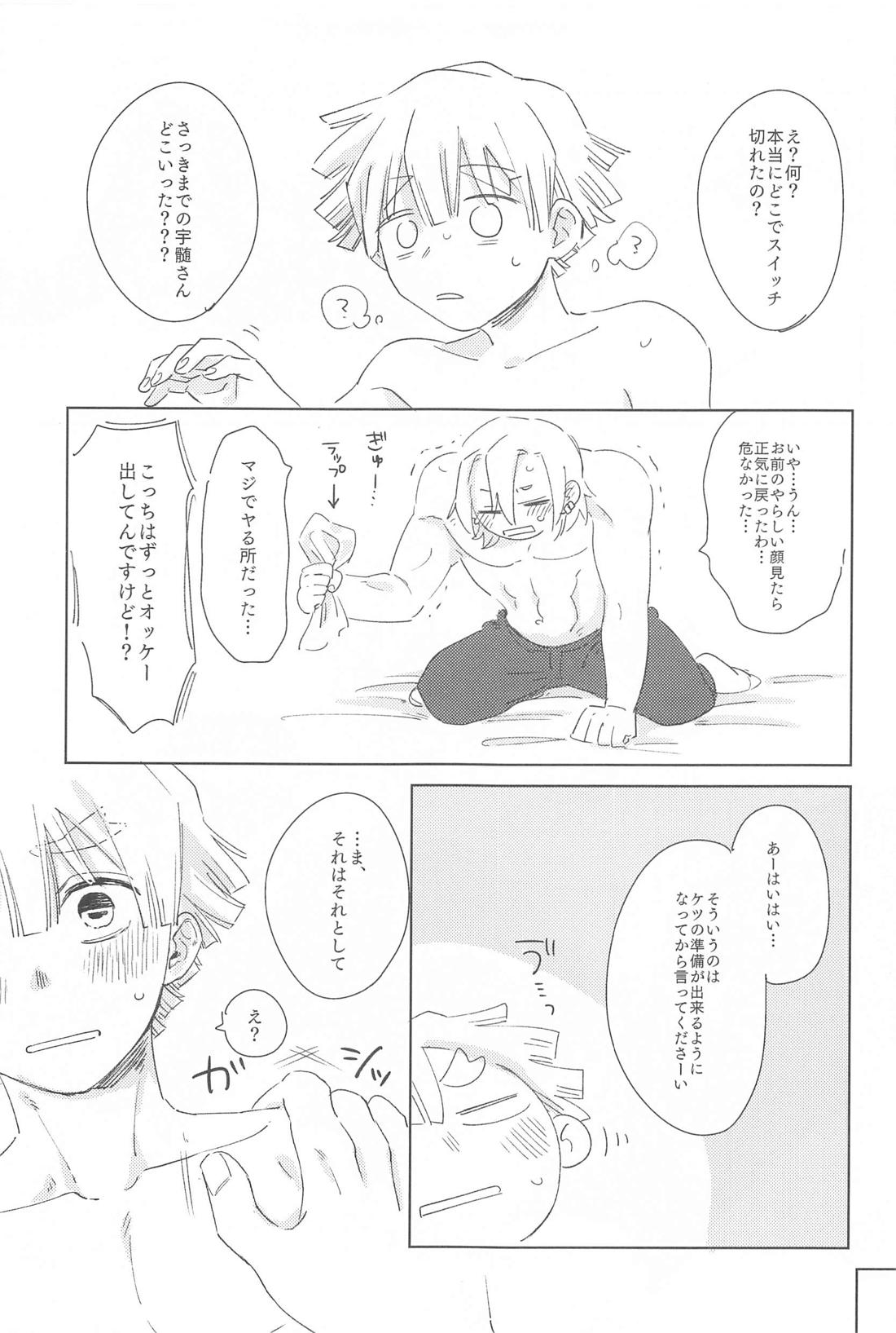 いじわるする？【鬼滅の刃/宇善】 page 26