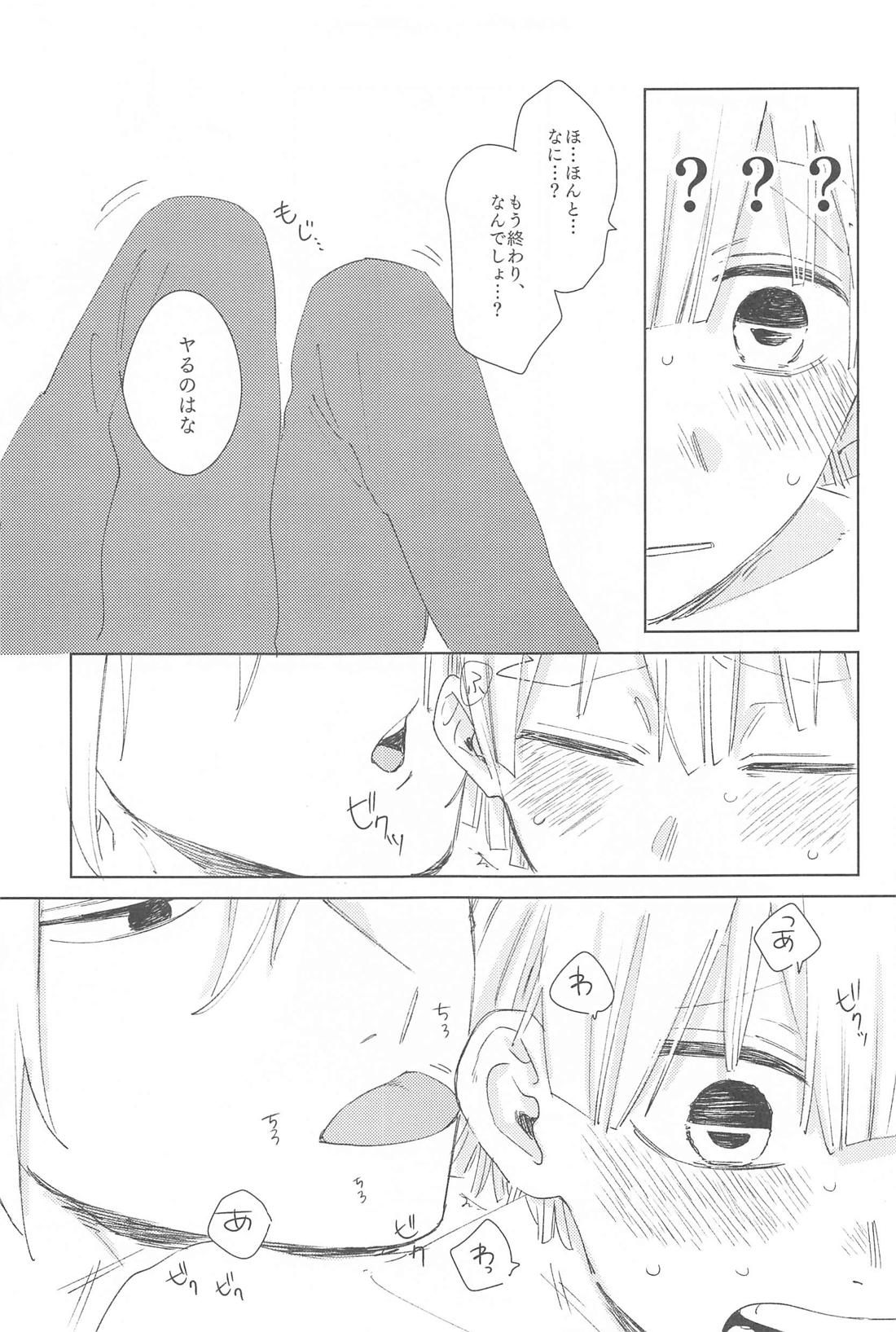 いじわるする？【鬼滅の刃/宇善】 page 28