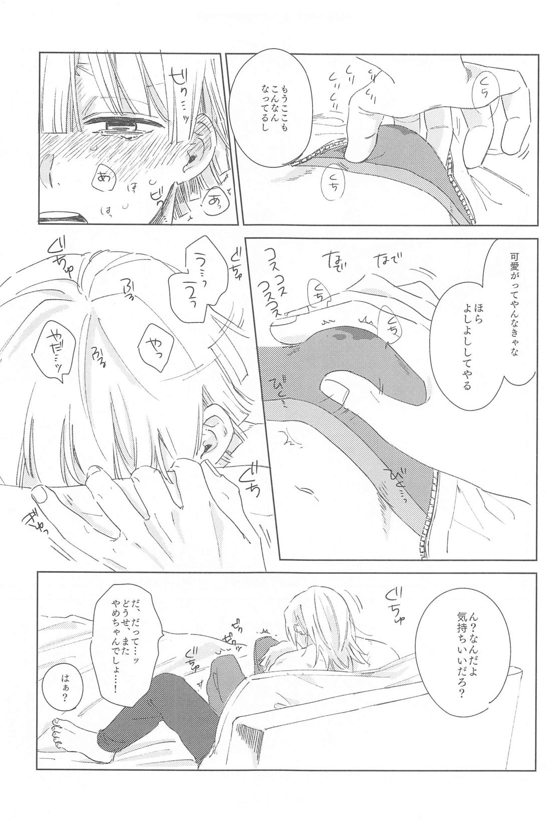 いじわるする？【鬼滅の刃/宇善】 page 30