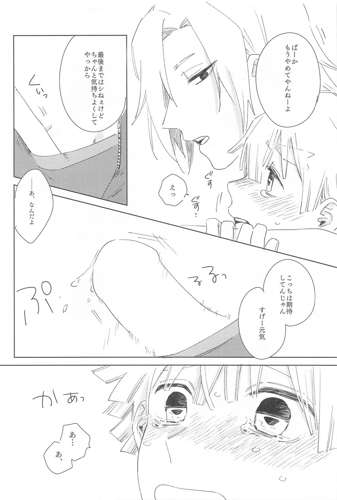 いじわるする？【鬼滅の刃/宇善】 page 31